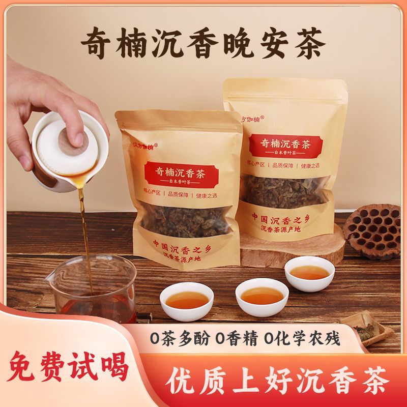 正宗奇楠沉香茶叶白木香老树奇楠叶养生茶睡眠晚安茶安神茶叶送礼