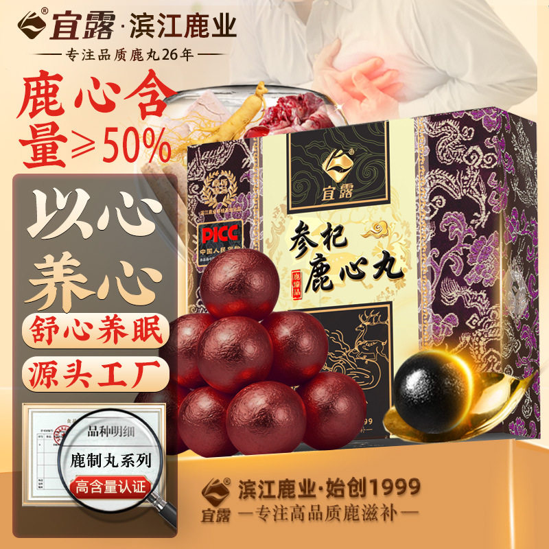 宜露参杞鹿心丸片吉林梅花鹿心血粉颗粒浓缩鹿心产品鹿茸血鹿心丸