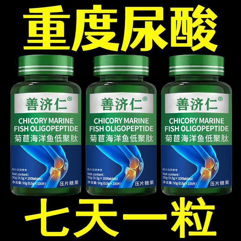 菊苣海洋鱼低聚肽片压片糖果西芹籽辅助调节尿酸高痛风特效保健品
