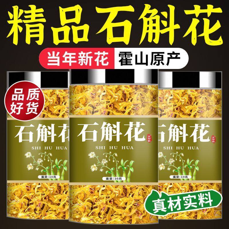 正宗霍山石斛花特级花干花茶养生茶铁皮新花正品泡茶新鲜纯天然