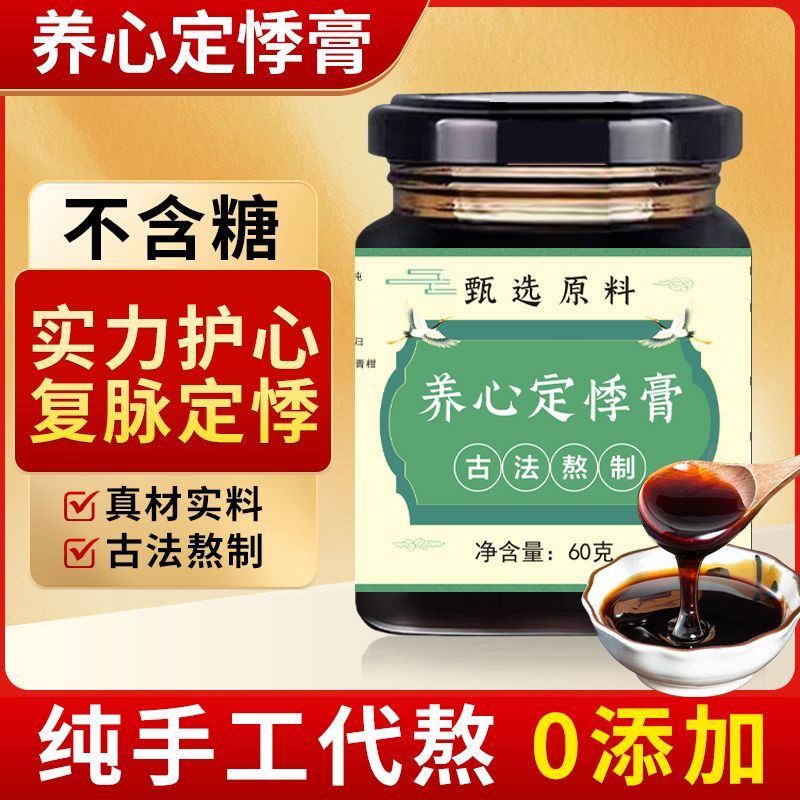 养心定悸膏300g一瓶 养血益气心慌气短大便干结失眠盗汗 口干舌燥
