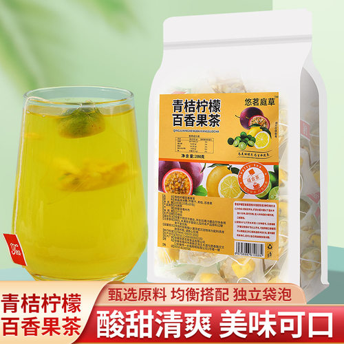 青桔百香果茶冷泡柠檬茶金桔柠檬百香果茶冻干茶冷泡冻干果粒花茶