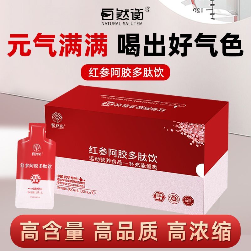 红参阿胶多肽饮浓缩饮品胶原蛋白女士熬夜滋补营养品美容养颜养身