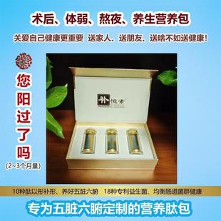 【3瓶礼盒装】补恒素益菌活肽五脏六腑营养包小分子活肽阳后术后