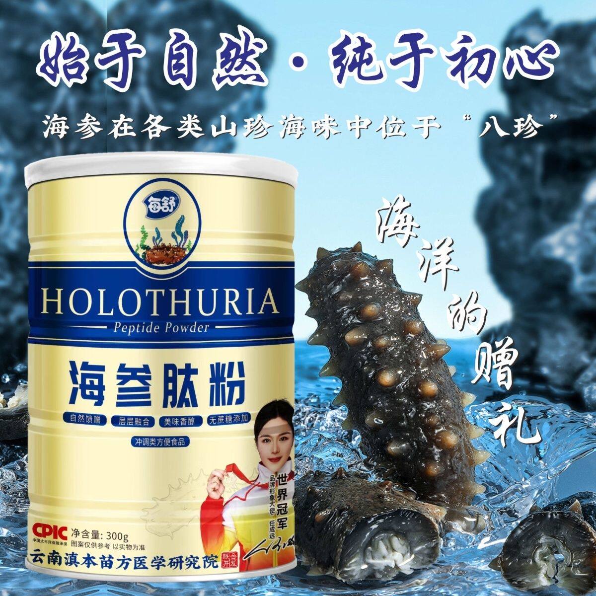 大连海参肽粉固体饮料食品级胶原蛋白小分子低聚肽营养粉特殊膳食