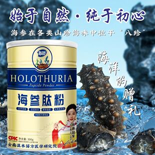 大连海参肽粉固体饮料食品级胶原蛋白小分子低聚肽营养粉特殊膳食