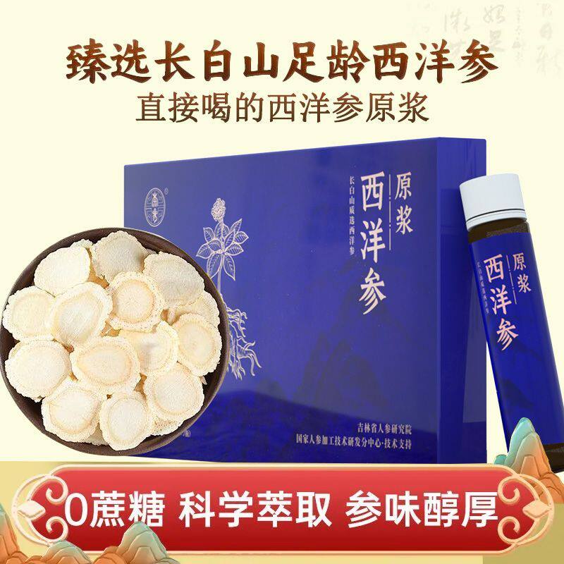 西洋参原浆非浓缩液正品原浆口服液精华人参泡水正品特价春秋进补