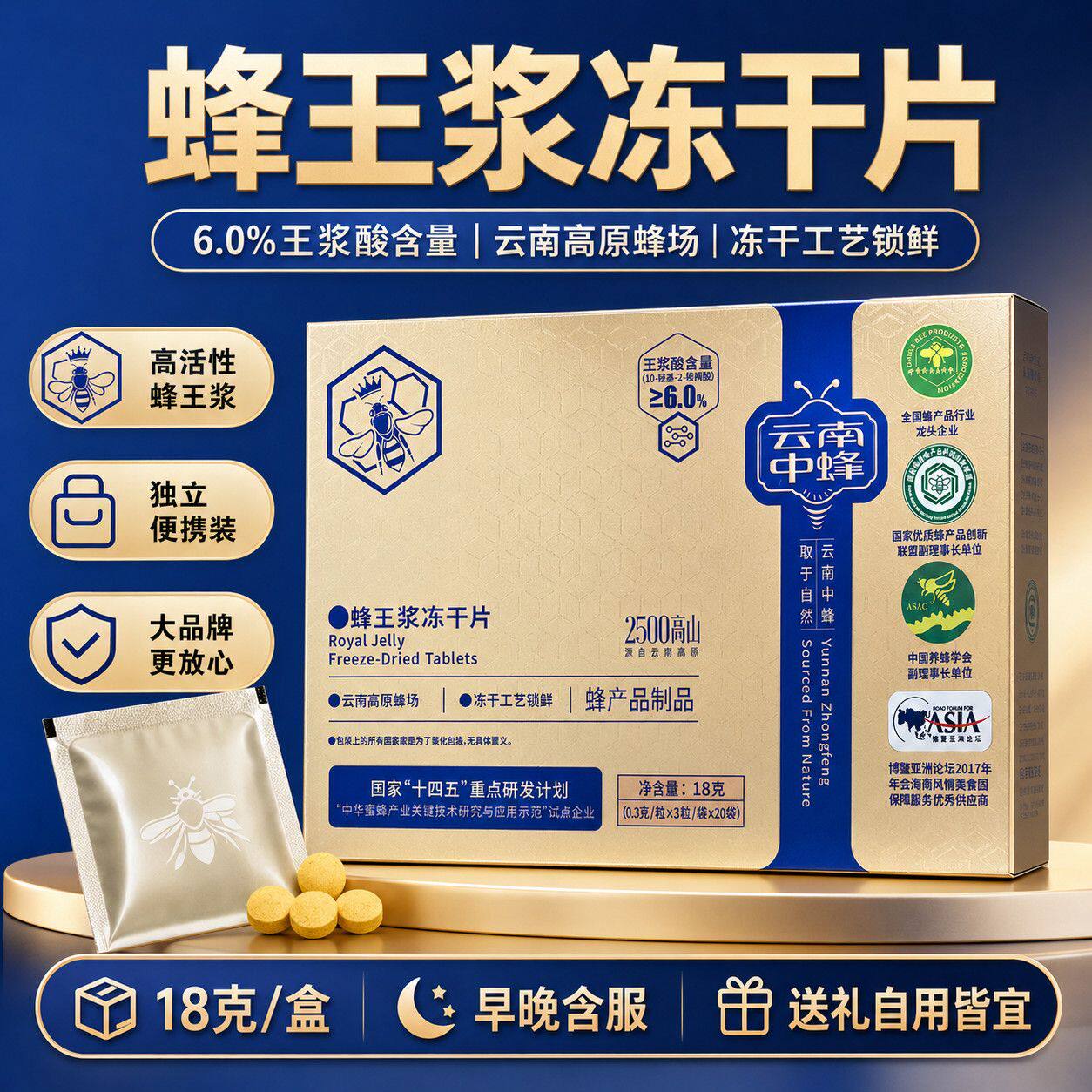 蜂王浆冻干片蜂皇浆蜂王浆冻干粉片盒装即食便携日常营养补充食品