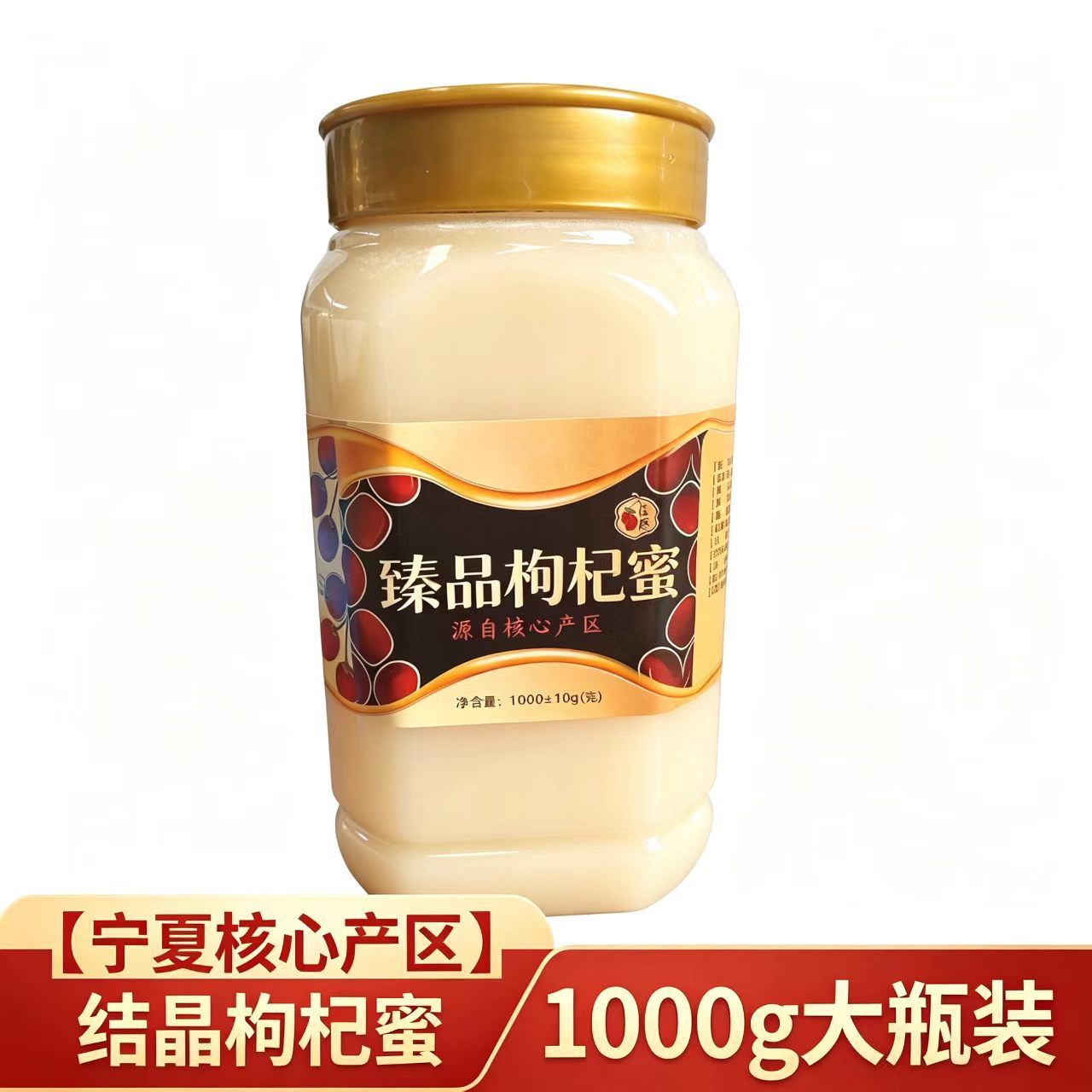 宁夏中宁枸杞蜜 2斤装结晶蜂蜜 纯正天然农家自产成熟蜜无添加