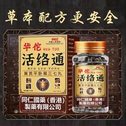 华佗活络通黄芪平卧菊三七丸舒筋通栓片血液粘稠堵塞丹参香港正品