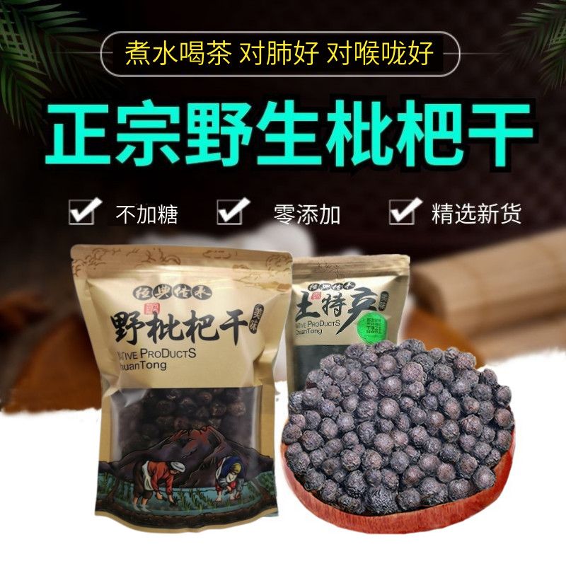 正宗特级野生枇杷干泡水喝新鲜湖南衡阳琵琶土特产原味无糖无添加