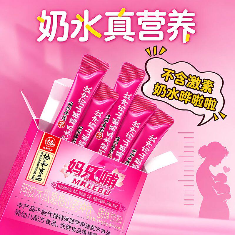 【协和京品】阿胶木瓜葛根山药冲饮哺乳期妈妈营养品