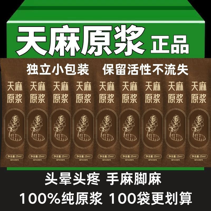 【整箱】天麻原浆口服液正宗原液云南昭通天麻原浆开袋即食