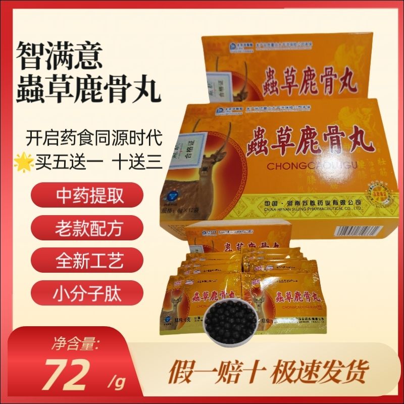虫草鹿骨老配方新工艺盒装智满意包邮药食同源厂家直供老牌子