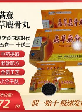 虫草鹿骨老配方新工艺盒装智满意包邮药食同源厂家直供老牌子
