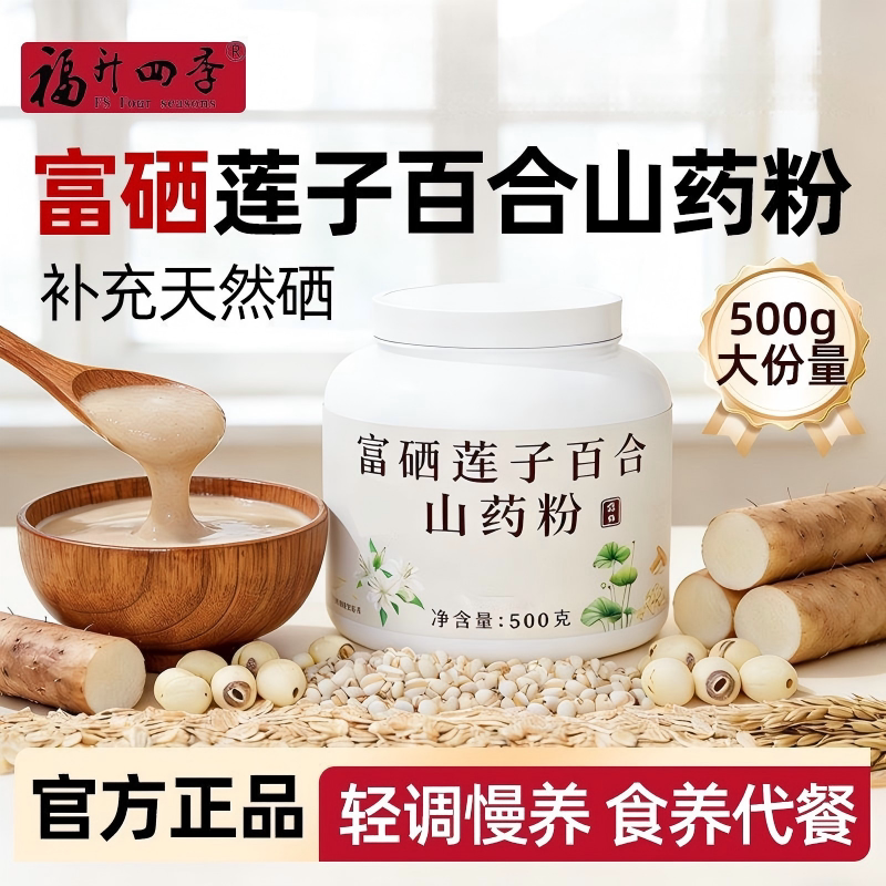 富硒莲子百合山药粉500g轻养代餐营养冲泡早餐天然谷物粉