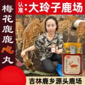 仙养方鹿心丸梅花鹿心高纯度养心安神东北特产吉林双阳鹿乡正品