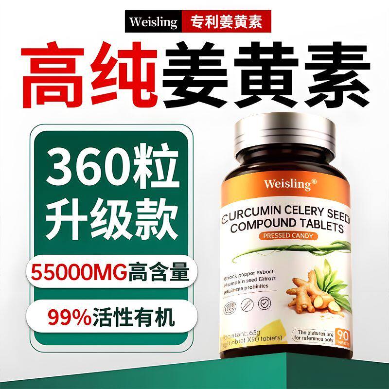 美国高纯姜黄素芹菜籽抗炎关节疼痛护肠胃肝脏祛痘有机硒90粒/瓶