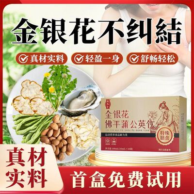 【高含量加强版】全身通顺,一身轻松金银花佛手蒲公英饮