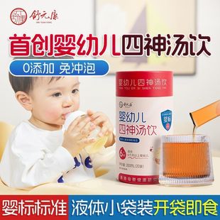 舒元康婴幼儿四神汤饮正品莲子芡实山药茯苓健官方儿脾胃童即食补
