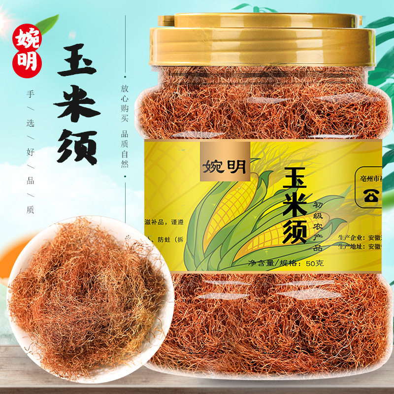 婉明玉米须茶50克罐装 玉米须与桑叶茶搭配花草养生茶玉米须茶厂