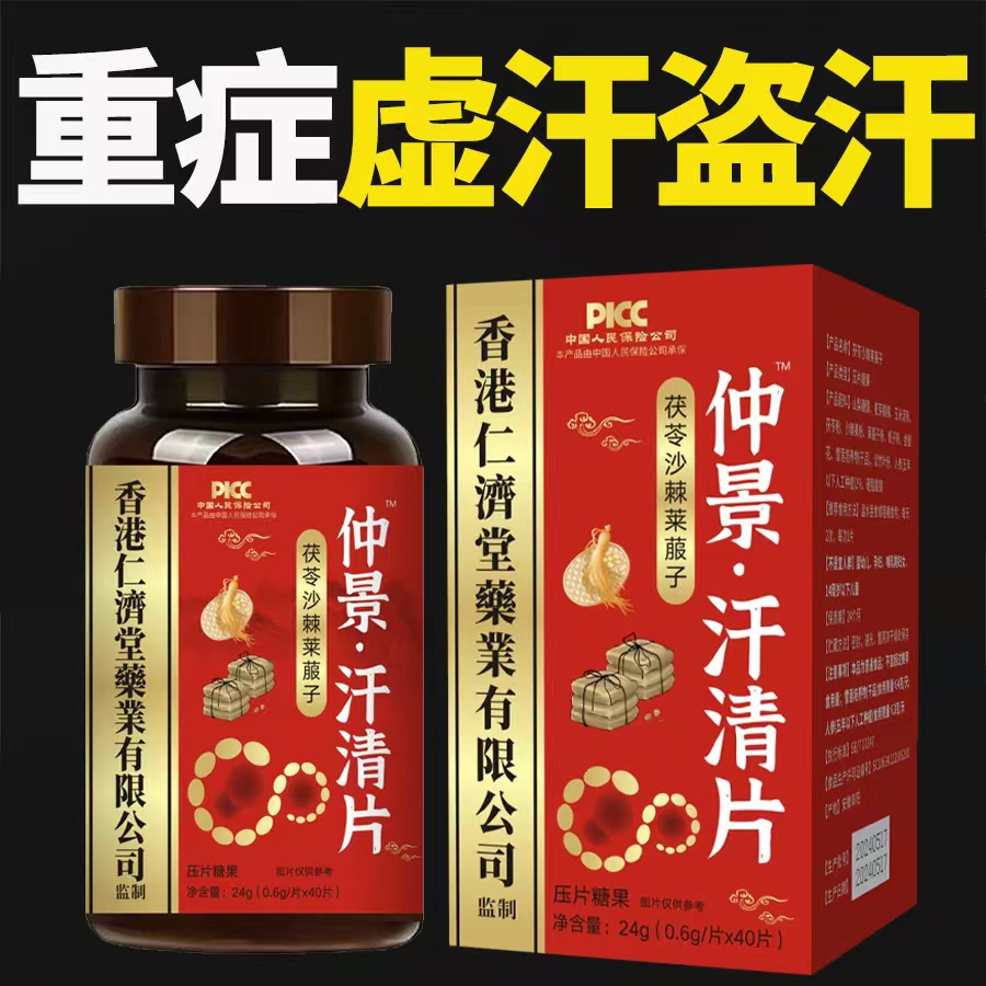 【港货之光】盗汗自汗爱出汗常出汗流汗体虚多汗酸枣仁