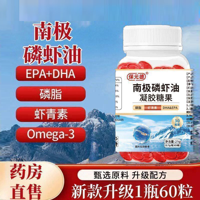 保元德南极磷虾油凝胶糖果高纯度深海软胶囊辅助调节血脂呵护血管
