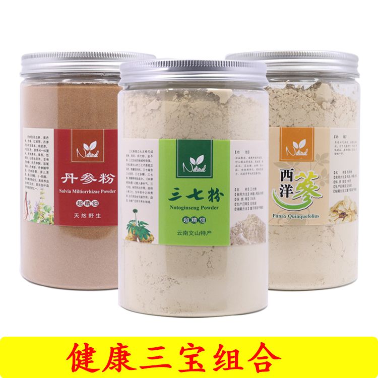 三七粉正宗文山三七粉野生丹参粉山楂粉西洋参粉三宝粉健康组合