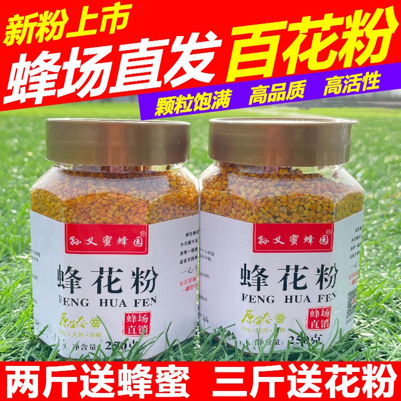 东北花粉农家自产纯天然正宗真品百花粉食用女性未破壁正品蜂花粉