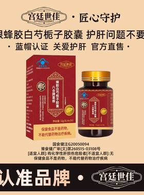 认准宫廷世佳养肝护肝保肝葛根白芍栀子胶囊A1