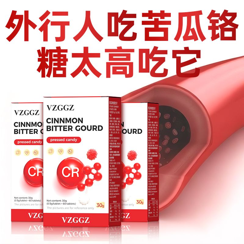 【美国VZ糖平衡片】浓缩三价铬元素中老年营养护胰苦瓜肉桂非薏米