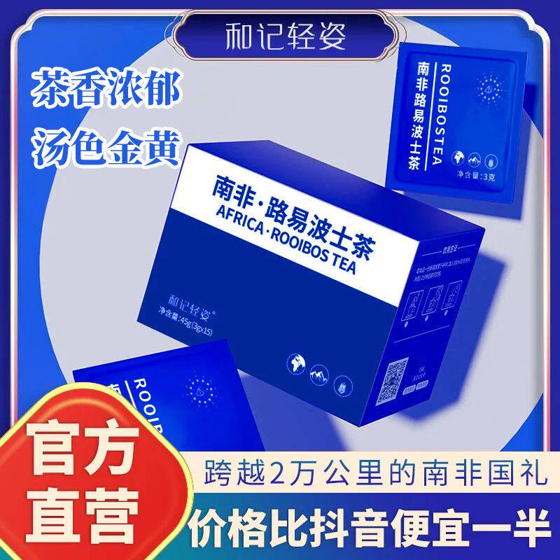 南非宝茶路易波士茶博士茶线叶金雀花无咖啡因红茶熬夜