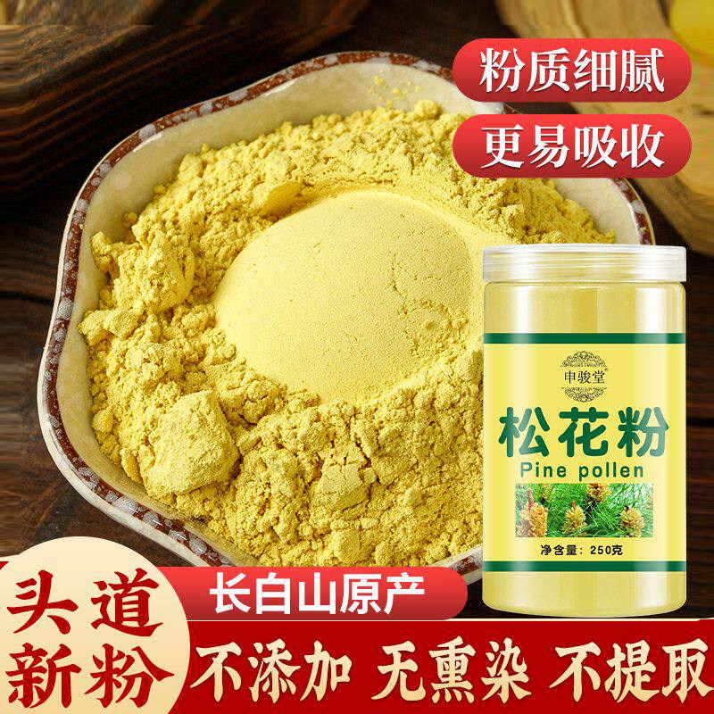 东北长白山破壁松花粉纯天然野生头道马尾松特级原新粉无添加正品