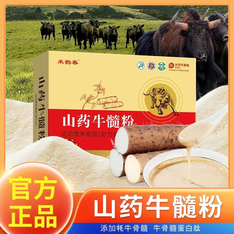 正宗山药牛髓粉中老年人固体蛋白饮料运动营养补充