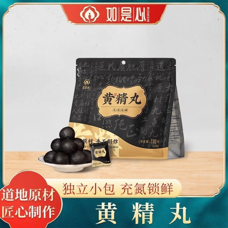【全新日期】如是心黄精丸九蒸九晒黄精中药材正品花黄精黑芝麻丸