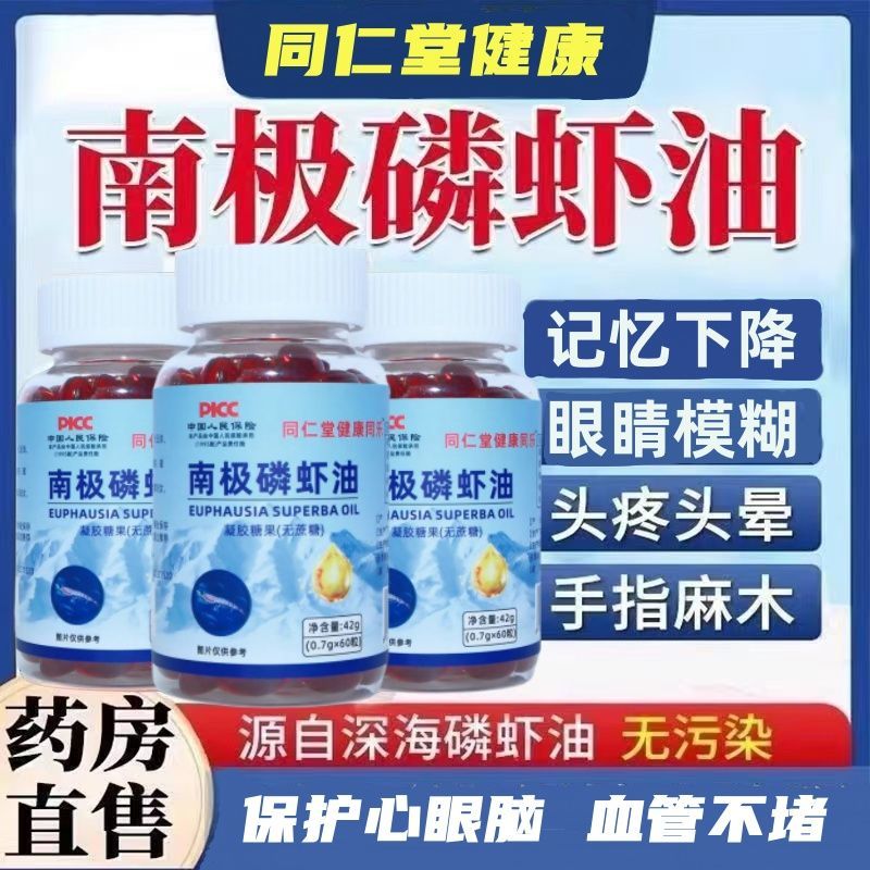 官方正品同仁堂南极磷虾油成人中老年人dna+epa心脑血管通畅