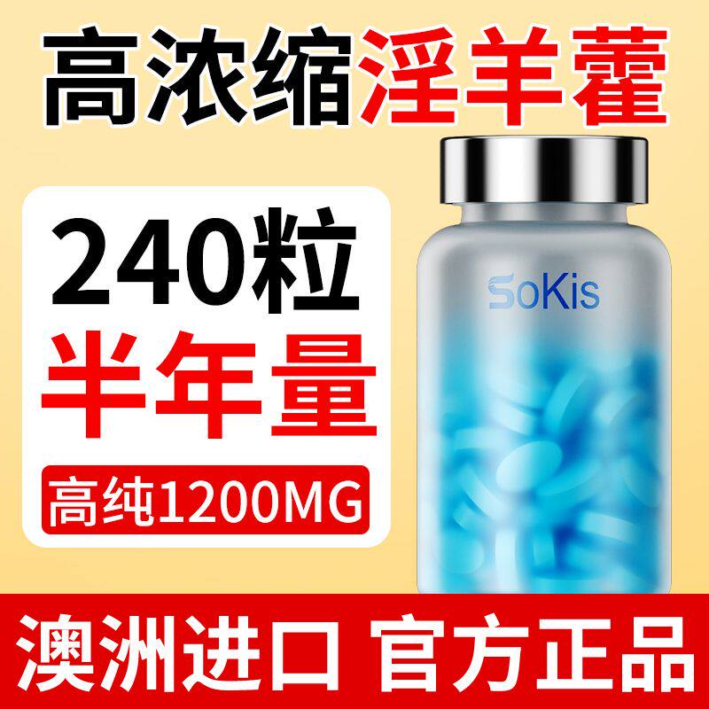 澳洲原装进口高浓度多效草本男性补充氨基酸活力久荷尔蒙补剂60粒