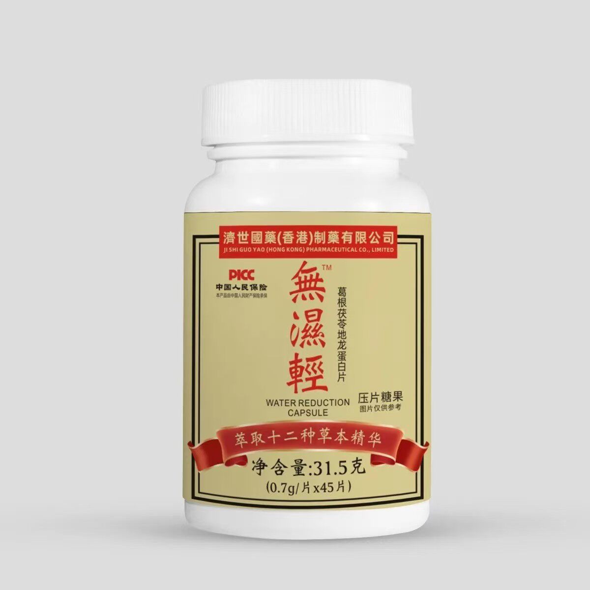 【香港济世国药】 无湿轻 薏苡仁茯苓陈皮压片糖果45片