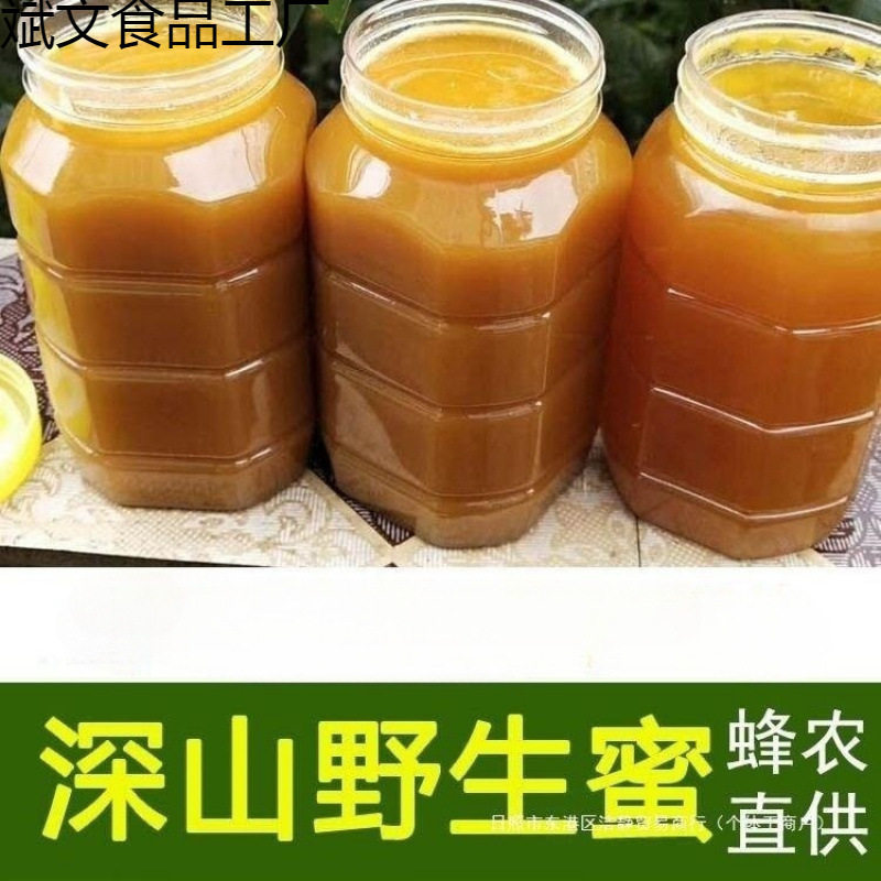 真蜂蜜深山土蜂蜜天然洋槐蜜自产结晶蜜百花蜜500g瓶包邮