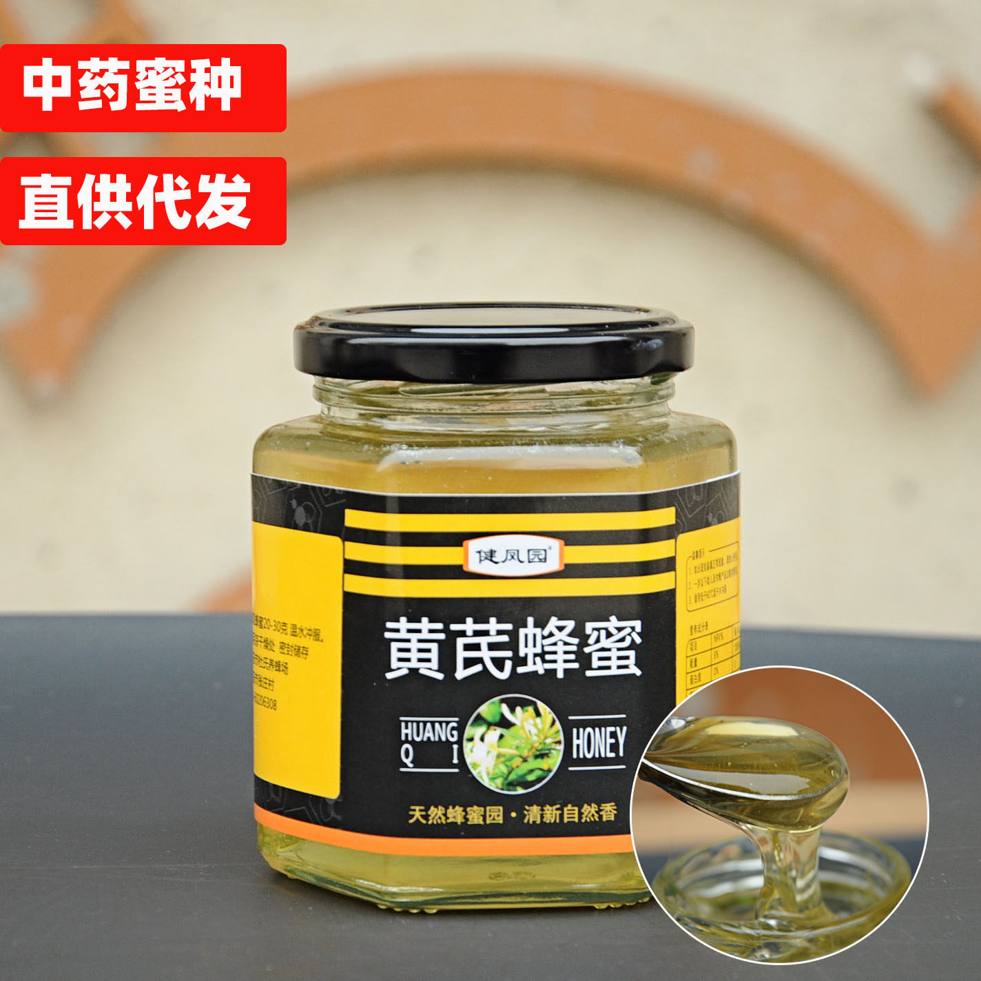 黄芪蜂蜜药材花蜜源小包装农家自产成熟玻璃瓶原蜜500g