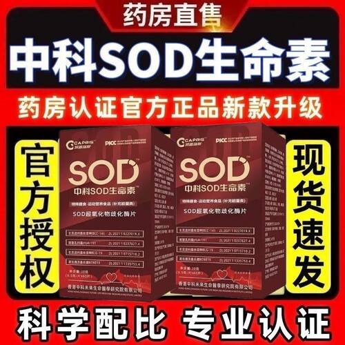 正品中科SOD生命素细胞动力营养超氧化物歧化酶抗衰老提高免疫力