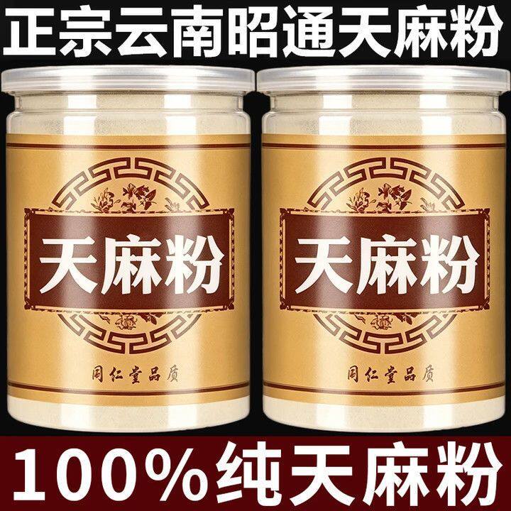 正宗纯天麻粉新鲜云南昭通天麻超细粉天麻粉正品特产纯天然kx