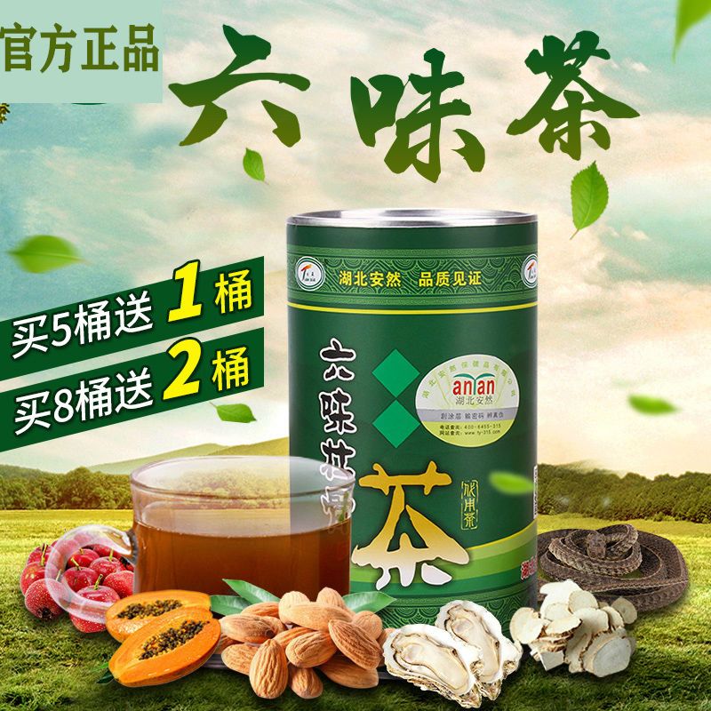 六味壮骨茶补钙中老年健康茶养生正品包邮非柏林和补骨保骨速溶茶