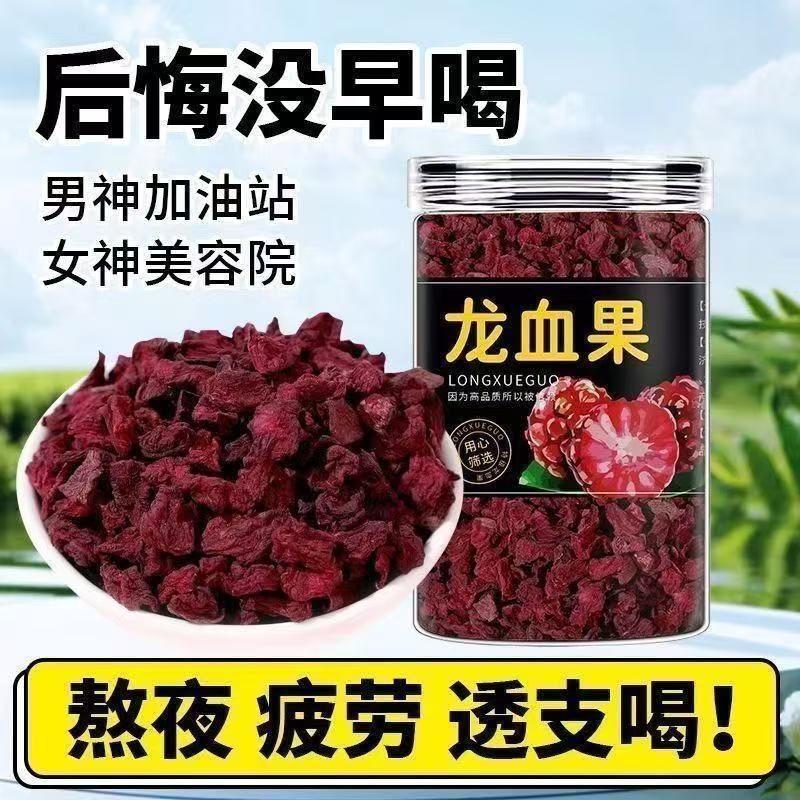 新鲜龙血果火焰参泡水泡茶正宗龙血果茶龙雪果茶正品正品云南深山