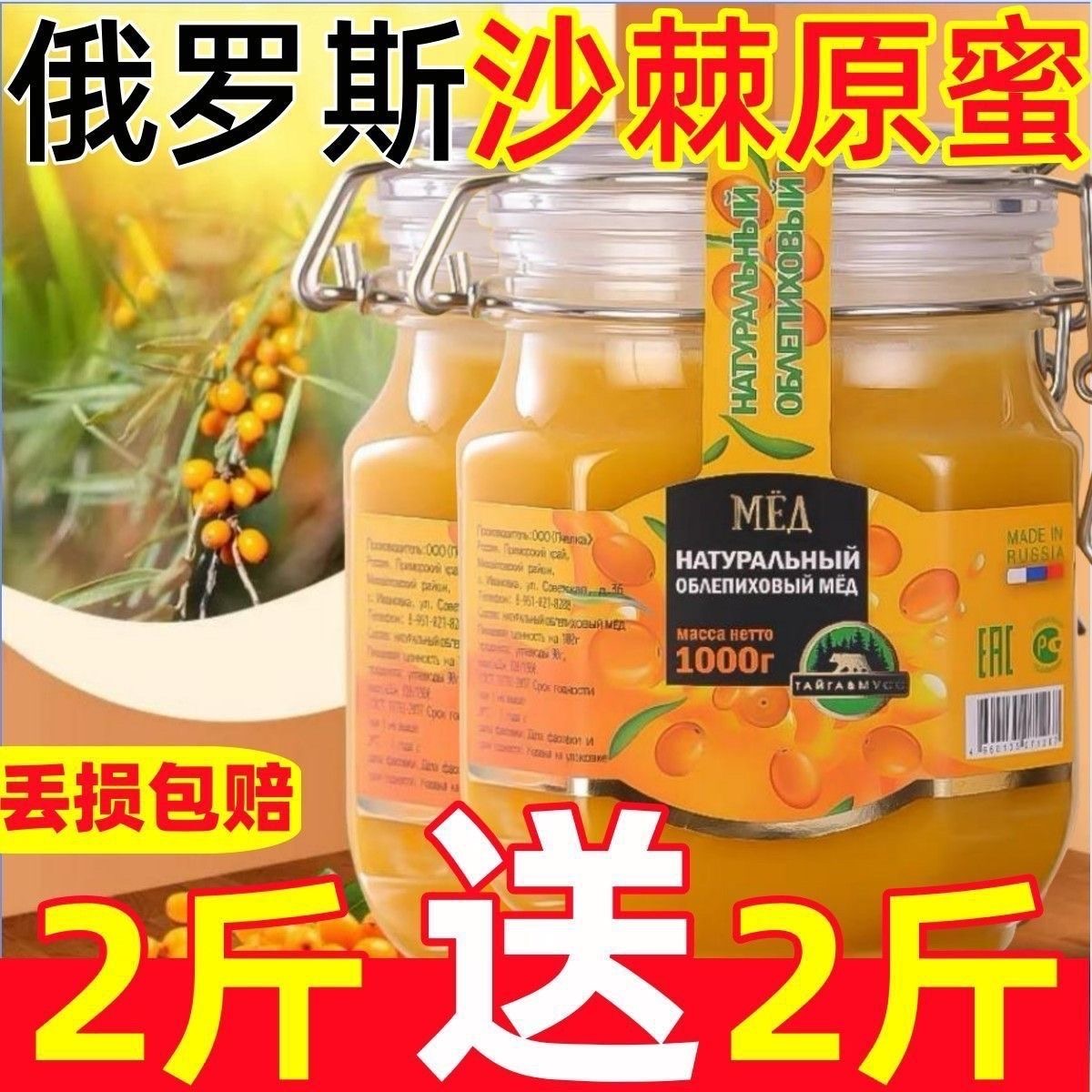 正宗捕蜜熊俄罗斯原装进口沙棘蜂蜜野生无添加纯天然结晶蜜1000g