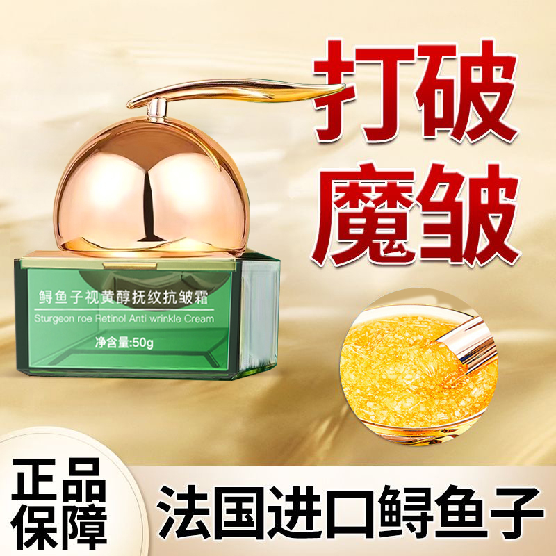 法国进口纯鲟鱼子时空光感抗皱霜
