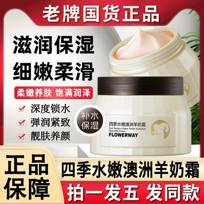 四季水嫩澳洲羊奶霜保湿润肤正品