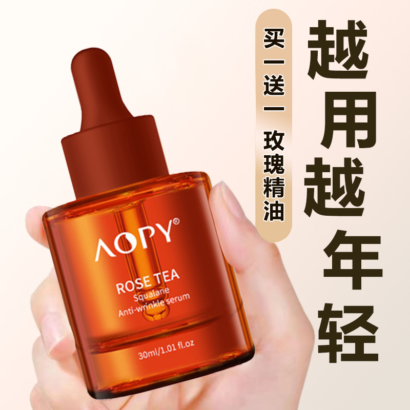 玫瑰红茶角鲨烷面部精华油液抗皱