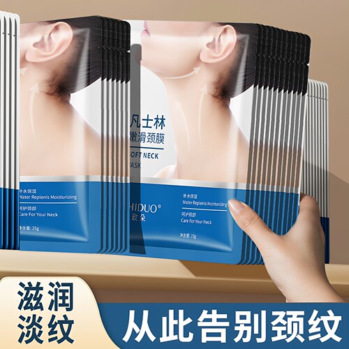 【30片】凡士林颈膜一片去颈纹！