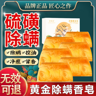 【5块装+起泡网】香水黄金除螨皂